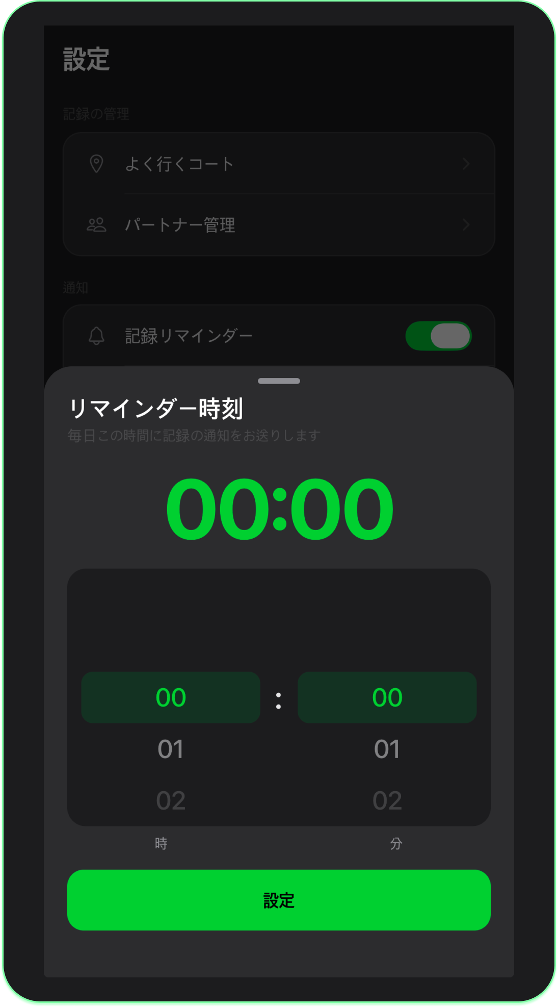 忘れないためのリマインダー設定
