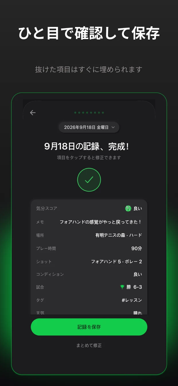 ひと目で確認して保存