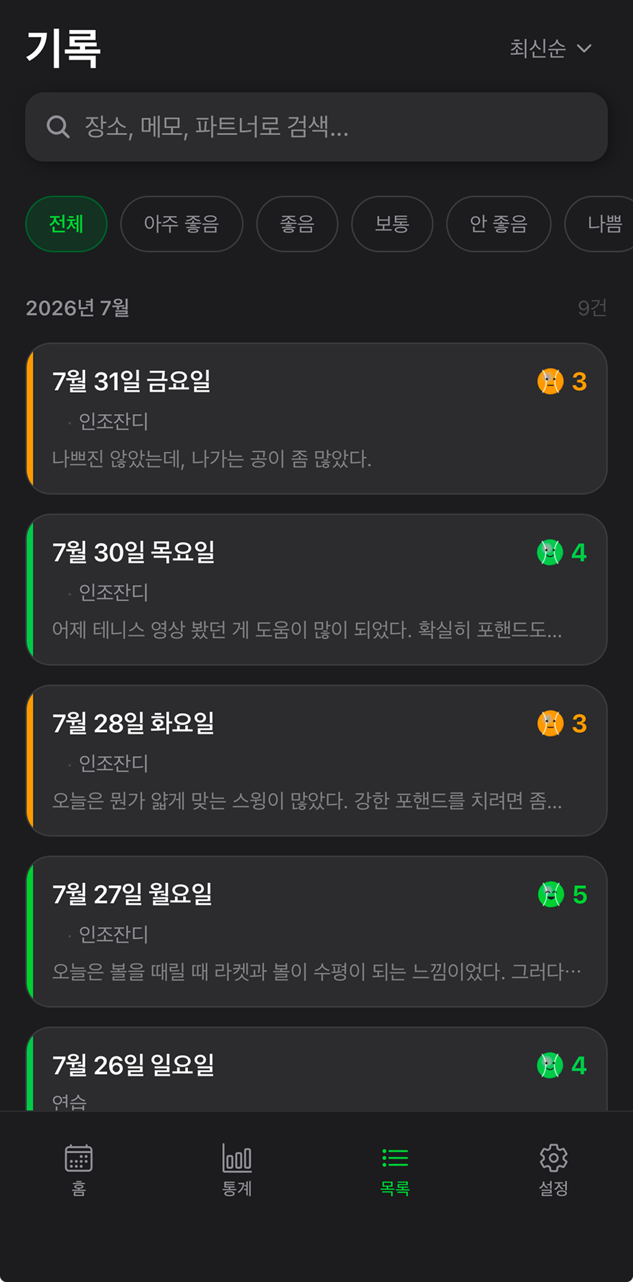감·코트·메모로 찾아보는 목록