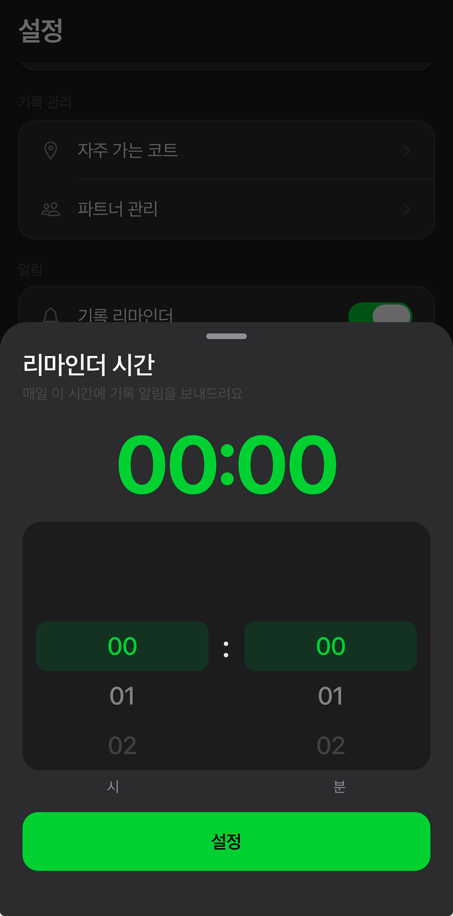 잊지 않도록 리마인더 설정