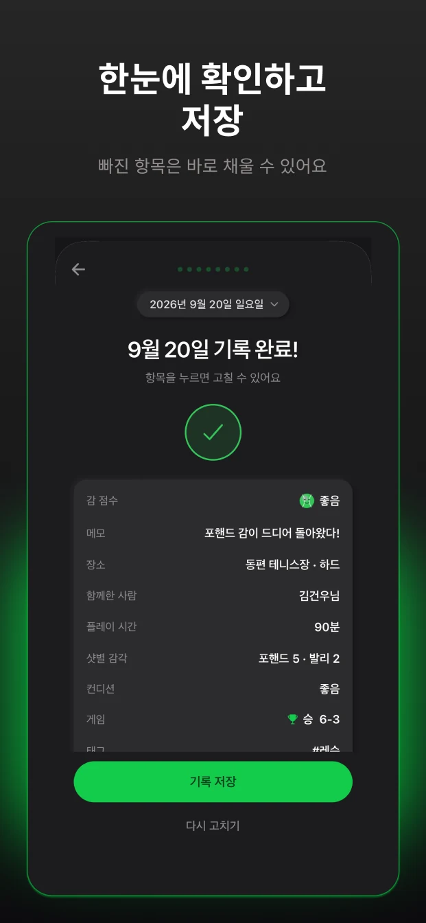 한눈에 확인하고 저장